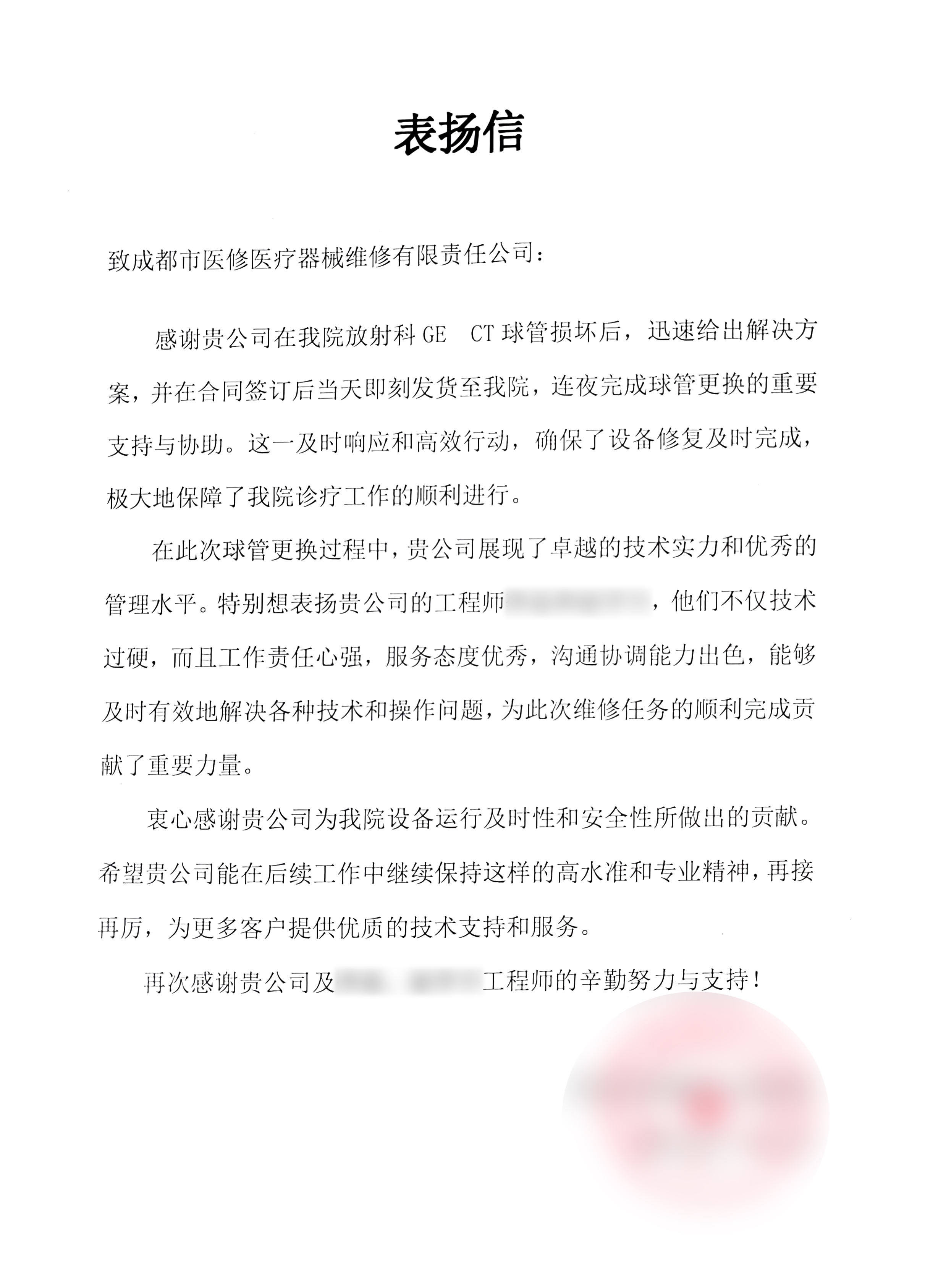 表扬信医修.jpg